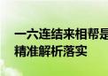 一六连结来相帮是什么生肖解一个动物生肖,精准解析落实