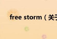 free storm（关于free storm的介绍）