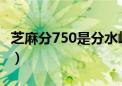 芝麻分750是分水岭（我的蚂蚁借呗居然50万）