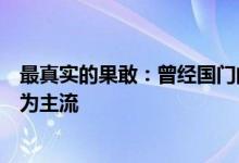 最真实的果敢：曾经国门的中文已经被撤除，缅甸文已经成为主流