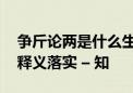 争斤论两是什么生肖,猜一数字生肖动物作答释义落实 – 知