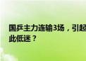 国乒主力连输3场，引起刘国梁关注！梁靖崑的表现为何如此低迷？