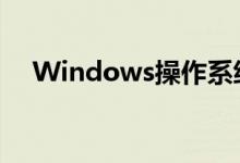 Windows操作系统下字体安装方法详解