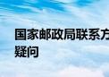 国家邮政局联系方式查询——一键解决所有疑问