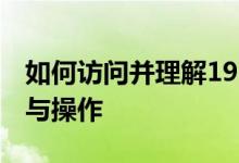 如何访问并理解192.168.1.2登录页面的功能与操作