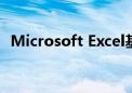 Microsoft Excel基础教程：从入门到精通