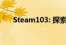 Steam103: 探索最新游戏与独特体验