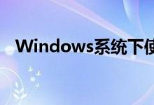 Windows系统下使用cmd ping命令详解